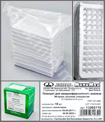 Планшет для ИФА 96-лунок, высокое связывание, открепление, 8 лунок х 12 стрипов, п/с, плоское дно