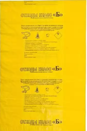 Пакет для сбора и утилизации медицинских отходов класс Б (желтые) размер 900*1100мм, объем 160л, плотность 18 микрон