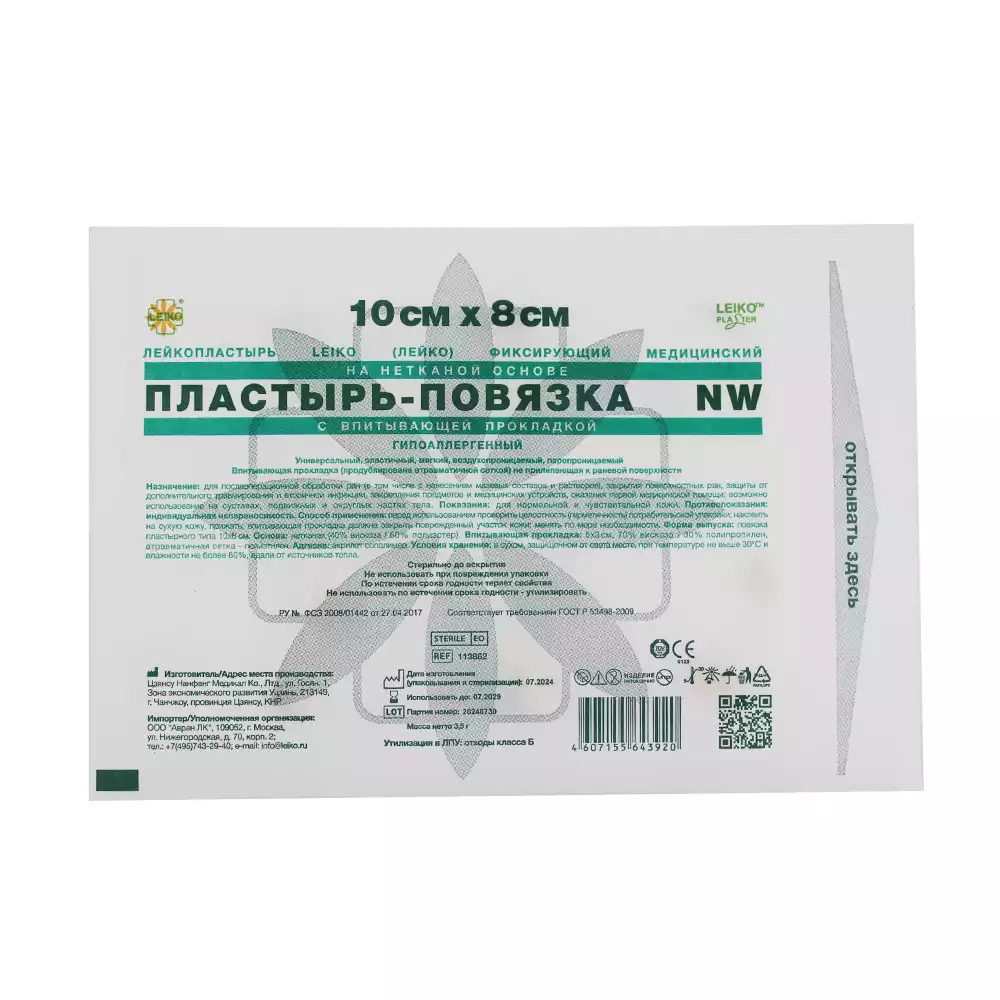 Повязка LEIKO нетканная, абсорбирующая для поверхностных ран, размер 10*8см, стерильная