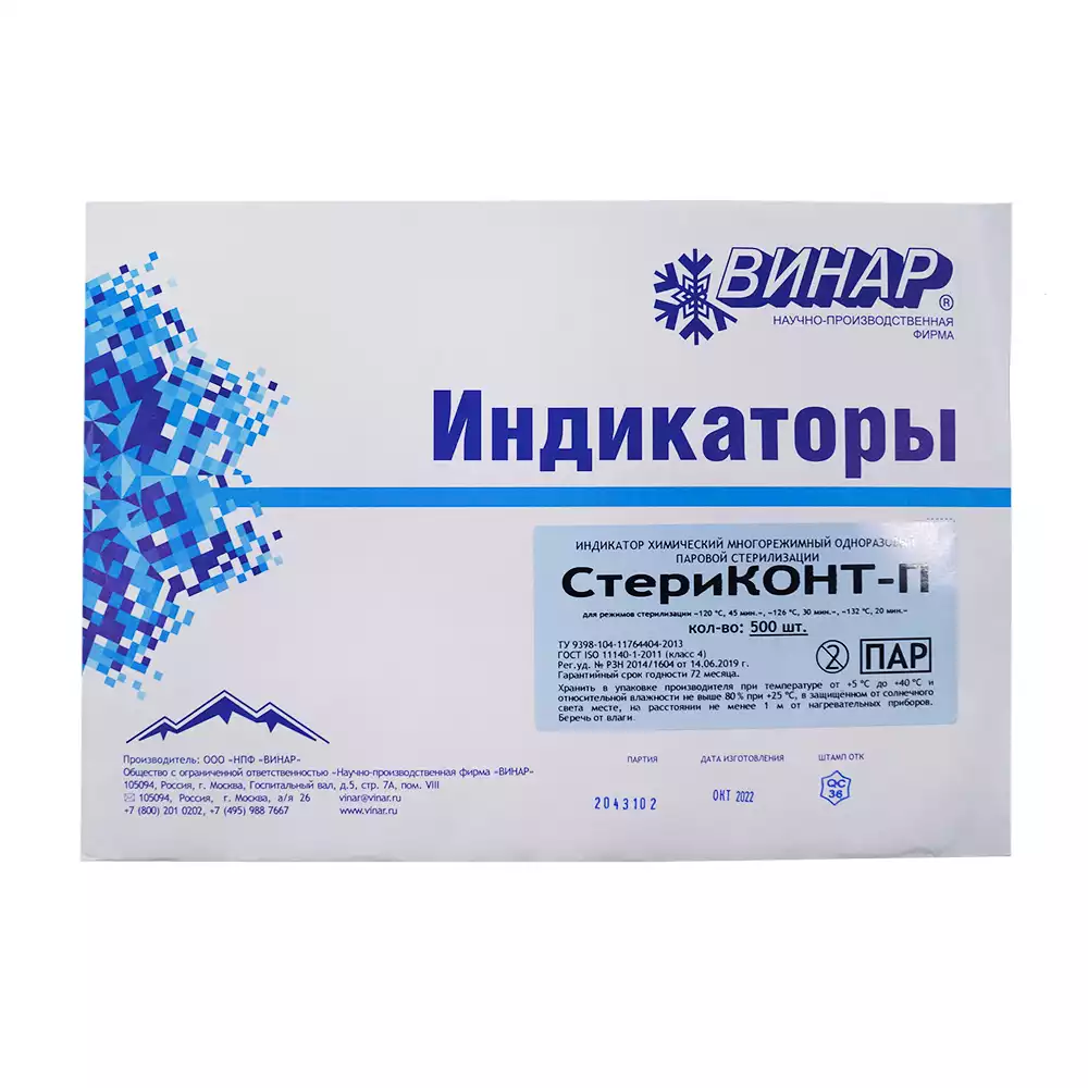 Индикатор СТЕРИКОНТ-П-А, универсальный для 3-х режимов, для паровой стерилизации, упаковка 500шт, без журнала
