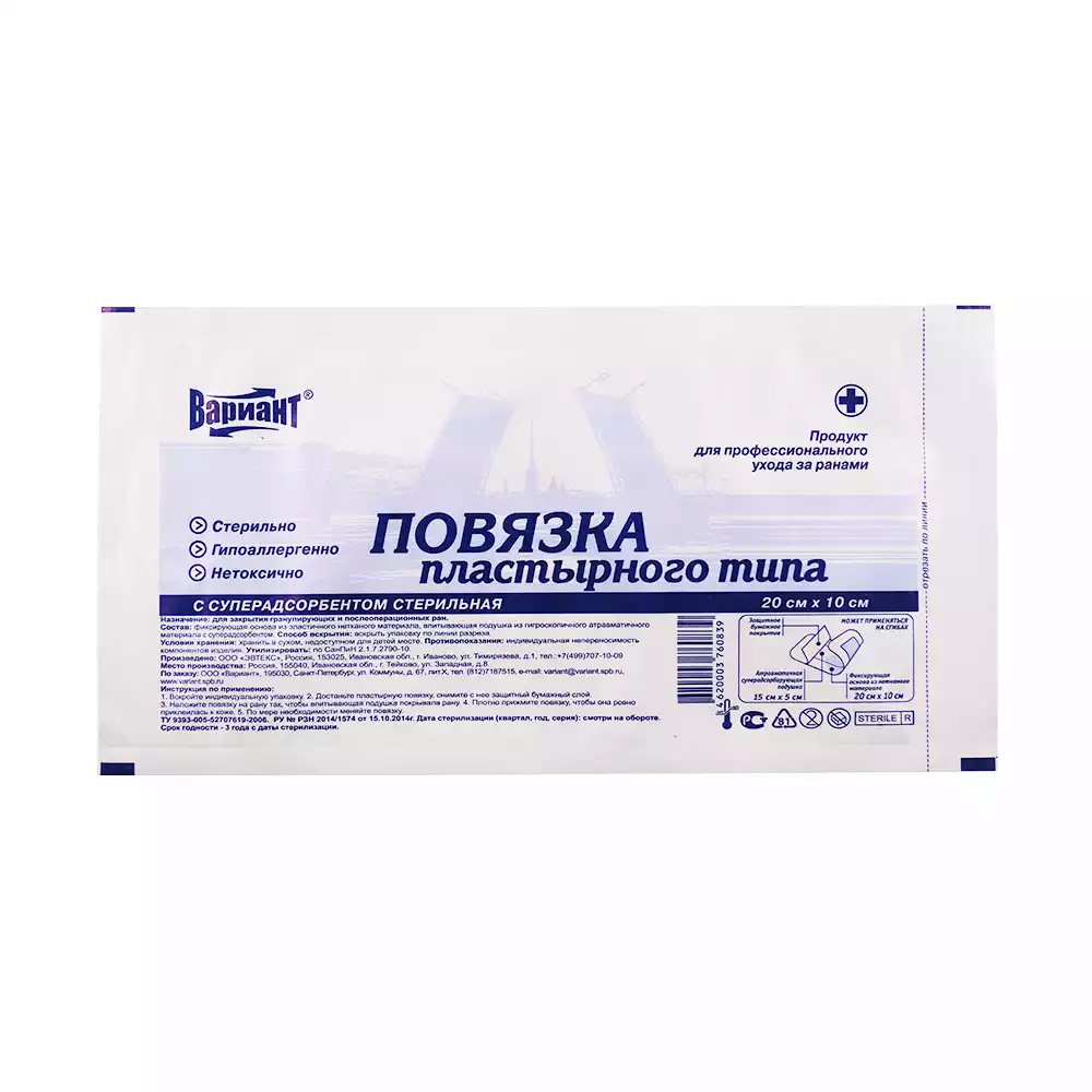 Повязка Вариант нетканная, размер 10*20см, с суперадсорбентом
