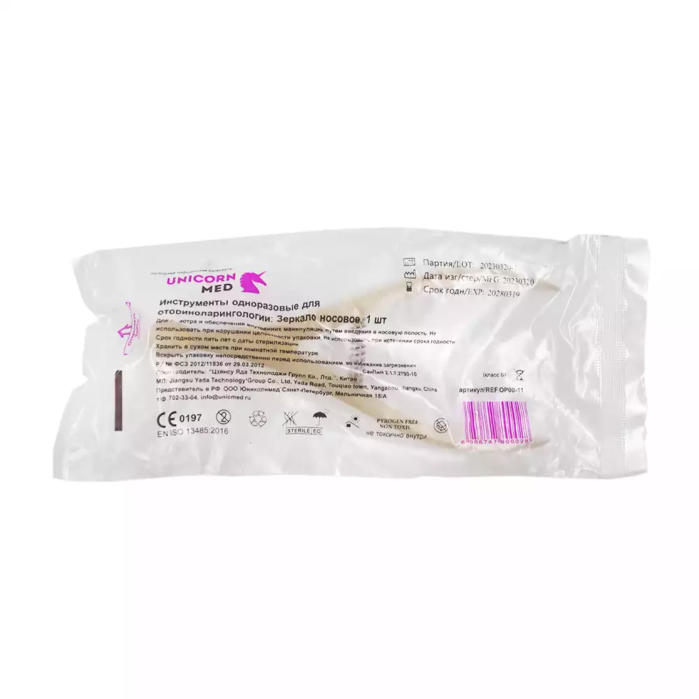 Зеркало носовое, длина инструмента 150мм, длина губок 30мм, стерильное