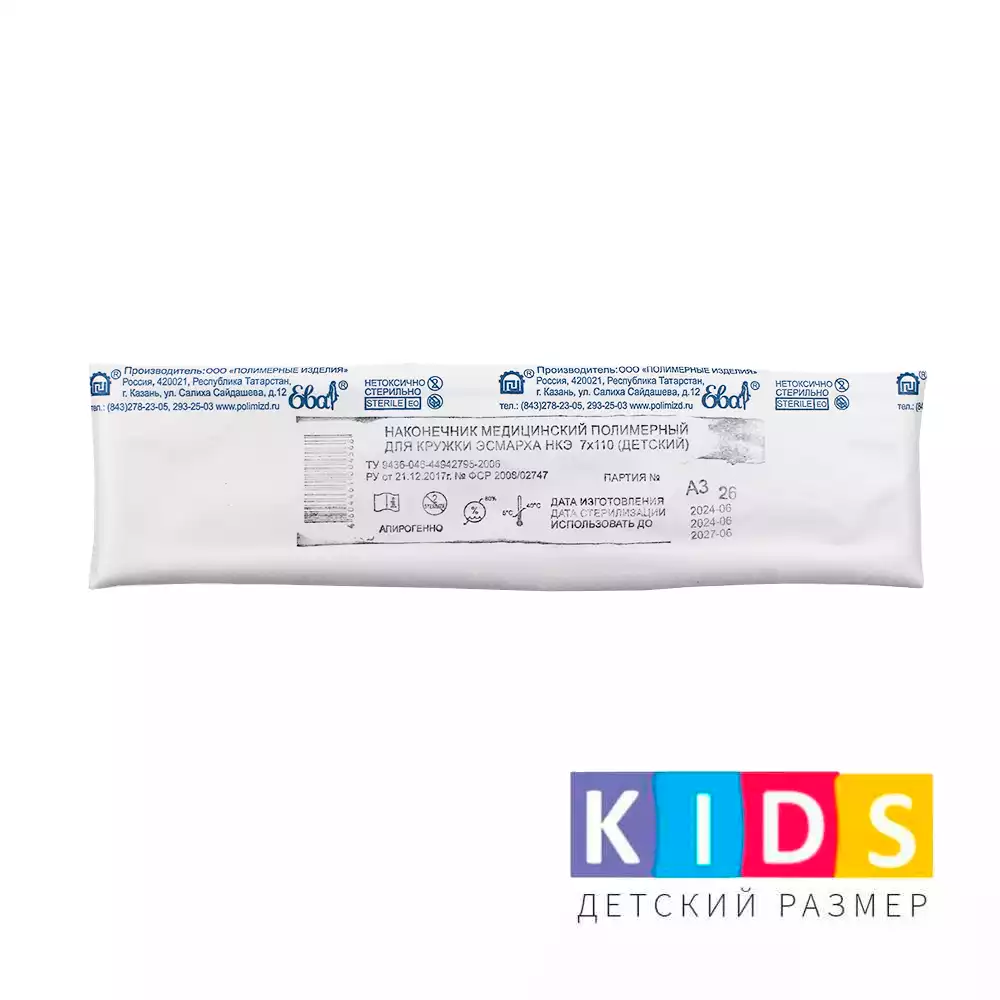 Наконечник для кружки Эсмарха, детский, размер 7*110мм, одноразовый, стерильный