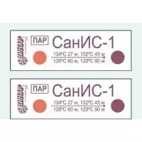 Индикатор СанИС-1  для стерилизации, без журнала, упаковка 500шт